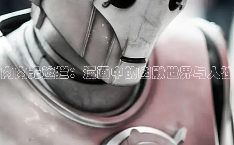 好看的韩漫在线阅读免费下拉式好看